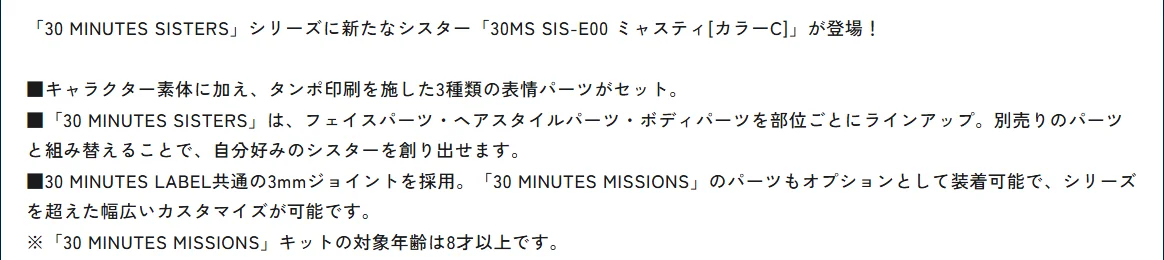 バンダイ ホビーサイトの30MS SIS-E00 ミャスティ[カラーC]の商品情報。30 MINUTES SISTERSはフェイスパーツ・ヘアスタイルパーツ・ボディパーツを部位ごとにラインアップし、別売りのパーツと組み替えて自分好みのシスターを創り出せる