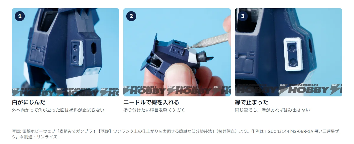 溝を彫って塗り分ける3枚。1 ザクのモモのモールドの外周に白を塗ってにじんだ状態、2 同じ場所にニードルの先を当てて線を彫っているところ、3 彫った溝で塗料が止まり、白い外周がまっすぐ塗り分けられた状態
