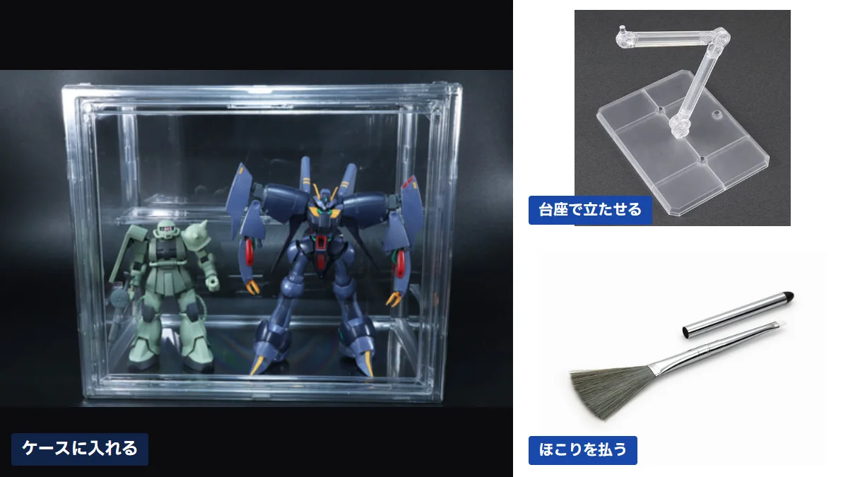 ガンプラの飾り方｜アクションベースの選び方、100均ケース、ほこり・日焼け対策のアイキャッチ