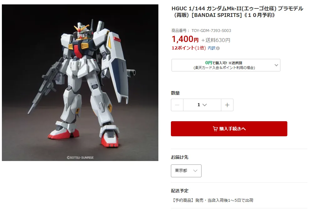 あみあみ楽天市場店のHGUC 1/144 ガンダムMk-II(エゥーゴ仕様)プラモデル(再販)《10月予約》のページ。1,400円+送料630円、配送予定は予約商品・発売・当店入荷後1〜5日で出荷