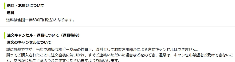 あみあみのご利用案内。送料は全国一律630円(税込)。当店で取扱うホビー商品の性質上、原則としてお客さま都合による注文キャンセルはできません