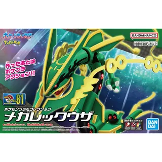 ポケモンプラモコレクション 61 セレクトシリーズ メガレックウザ
