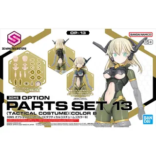 30MS オプションパーツセット13(タクティカルコスチューム) カラーB