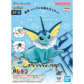 ポケモンプラモコレクション クイック!! 27 シャワーズ