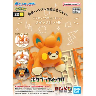 ポケモンプラモコレクション クイック!! 22 パモ