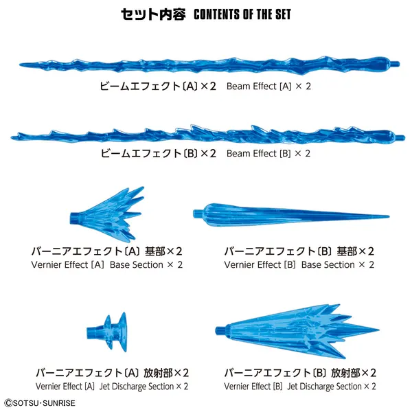 1/100 ガンダムベース限定 MSエフェクト01(クリアブルー)