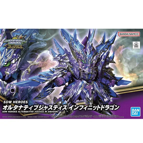 SDW HEROES オルタナティブジャスティス インフィニットドラゴン（5）