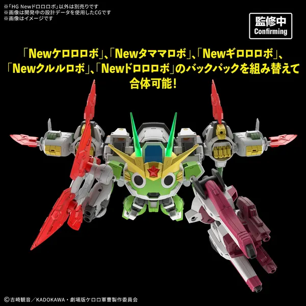 HG Newドロロロボ（4）