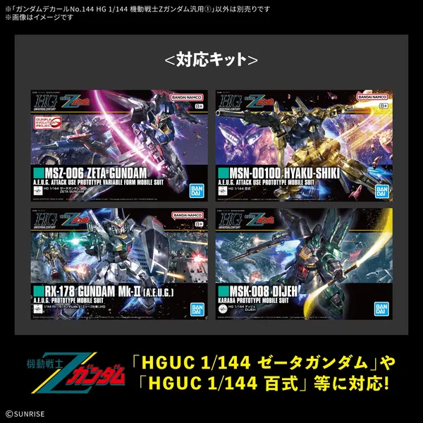ガンダムデカールNo.144 HG 1/144 汎用1（3）