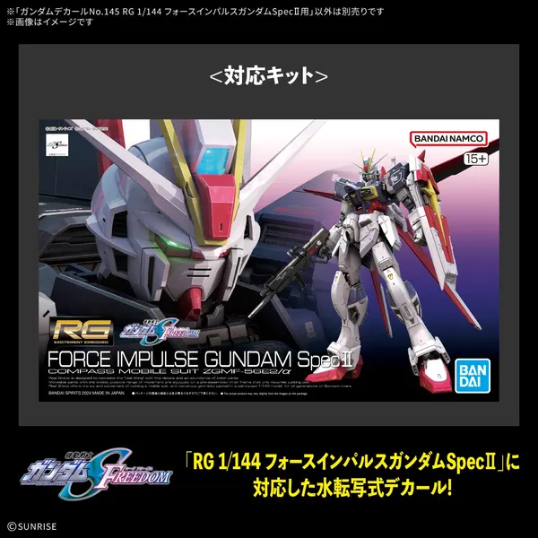 ガンダムデカールNo.145 RG 1/144 フォースインパルスガンダムSpecII用（2）