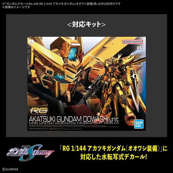 ガンダムデカールNo.146 RG 1/144 アカツキガンダム(オオワシ装備)用（2）