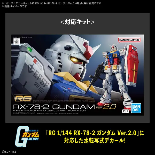 ガンダムデカールNo.147 RG 1/144 RX-78-2 ガンダム Ver.2.0用（2）