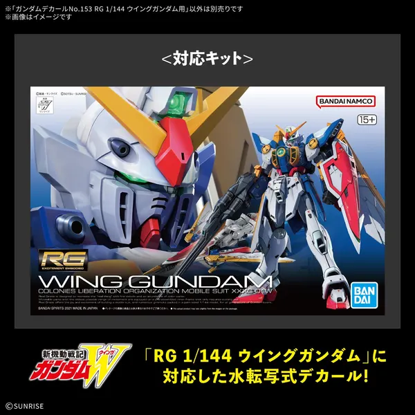ガンダムデカールNo.153 RG 1/144 ウイングガンダム用（2）
